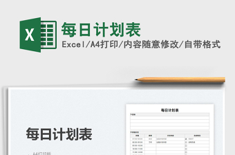 2025每日计划表免费下载