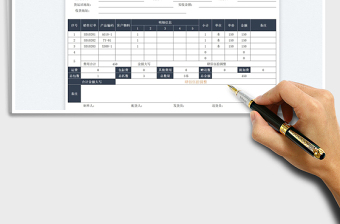 2025销售出库单免费下载