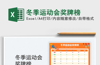 2025冬季运动会奖牌榜免费下载