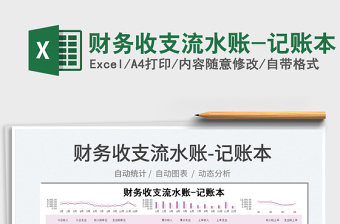2025财务收支流水账-记账本免费下载