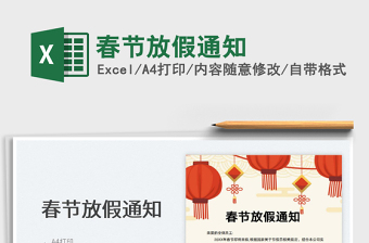 2025春节放假通知免费下载