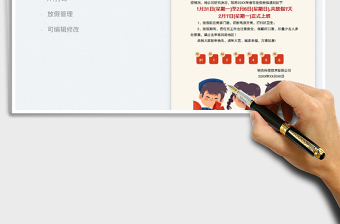 2025春节放假通知免费下载