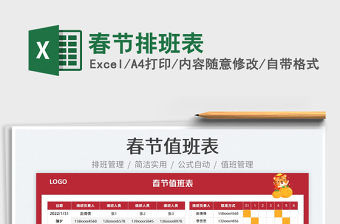 2025春节排班表免费下载