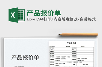 2025产品报价单免费下载
