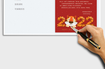 2025春节放假通知免费下载