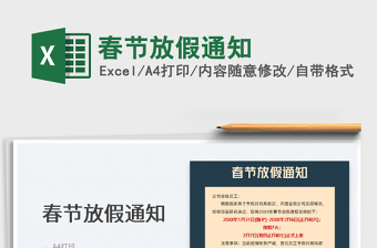 2025春节放假通知免费下载