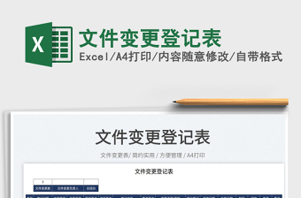 2025文件变更登记表免费下载