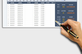 2025年度合同管理表免费下载