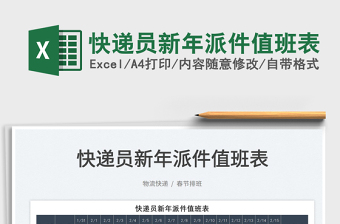 2025快递员新年派件值班表免费下载