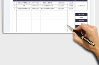 2025公司年终负债统计表免费下载