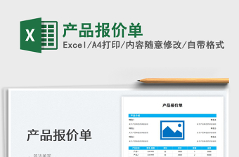 2025产品报价单免费下载