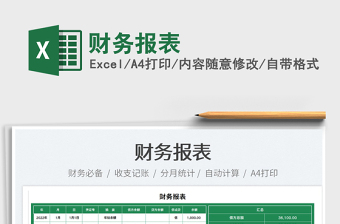 2025财务报表免费下载