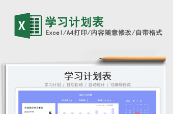 2025学习计划表免费下载