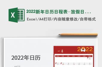 2025新年日历日程表-放假日历（包含农历）
