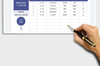 2025幼儿园年终文艺汇演计划表免费下载