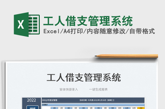 2025工人借支管理系统免费下载