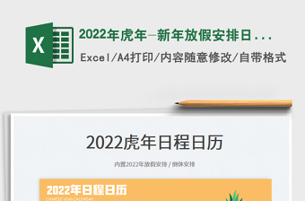 2025年虎年-新年放假安排日历