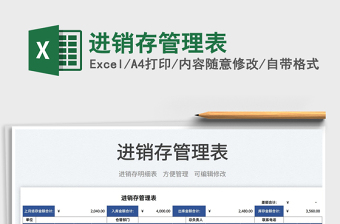 2025进销存管理表免费下载