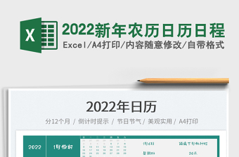 2025新年农历日历日程