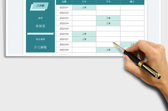2025培训老师月度排课表免费下载