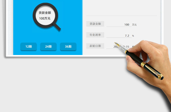 2025贷款还款计划表免费下载