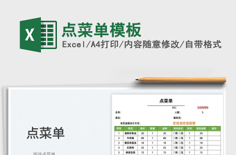 2025点菜单模板免费下载