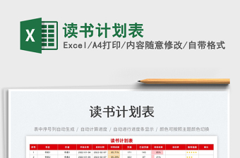 2025读书计划表免费下载