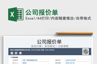 2025公司报价单免费下载