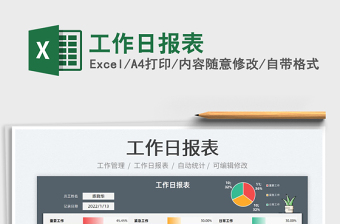 2025工作日报表免费下载