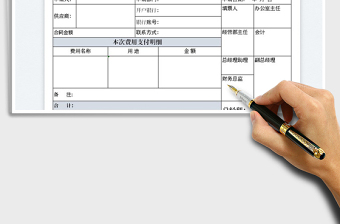 2025付款转账申请单免费下载