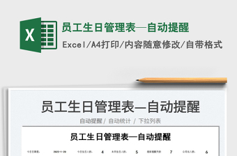 2025员工生日管理表—自动提醒免费下载