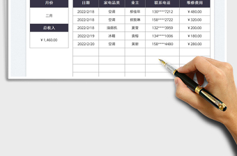 2025家电维修收入记账表免费下载