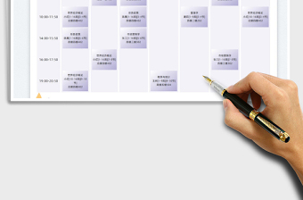 2025大学课程表免费下载