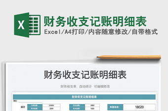 2025财务收支记账明细表免费下载