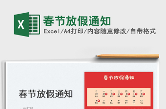 2025春节放假通知免费下载