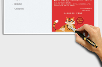 2025春节放假通知免费下载