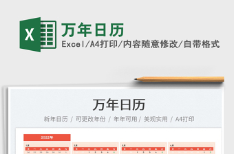 2025万年日历免费下载