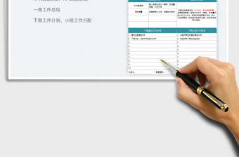 2024每周工作进度报告（KPI进度）exce表格