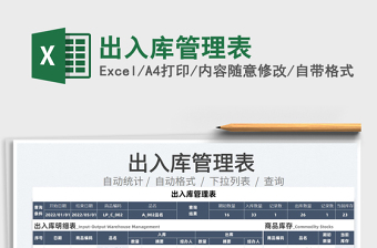 2025出入库管理表免费下载