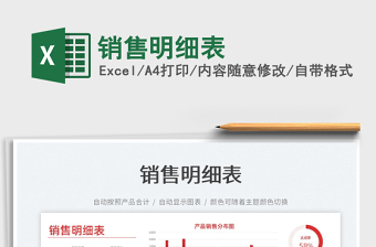 2025销售明细表免费下载