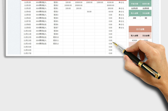 2025收支明细表-自动计算统计免费下载
