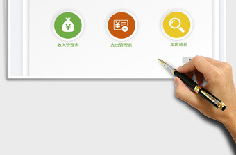 2025简约版收入支出记账表免费下载