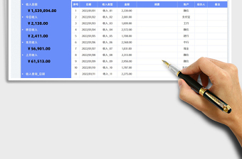 2025财务收支明细表免费下载