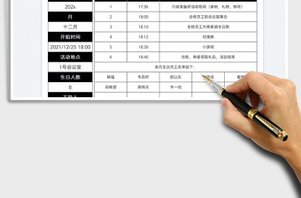 2025员工生日会活动计划表免费下载