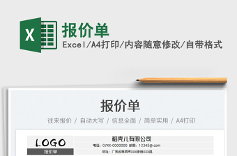 2025报价单免费下载