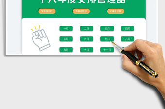 2025个人年度安排管理器免费下载