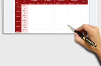 2025春节值班表免费下载