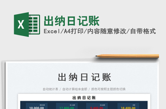 2025出纳日记账免费下载