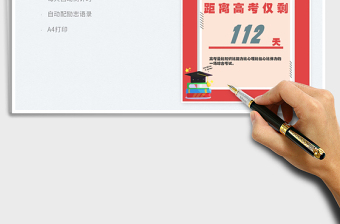 2025高考加油自动倒计时（配励志语录）免费下载