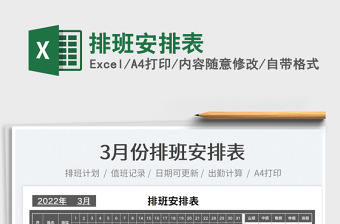 2025排班安排表免费下载